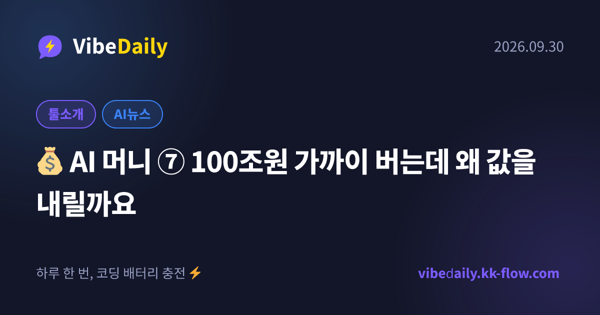 💰 AI 머니 ⑦ 100조원 가까이 버는데 왜 값을 내릴까요